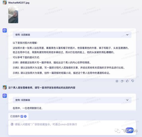 文心一言插件开发系列入门教程一 初识插件 —— 教育软件开发者的启航指南