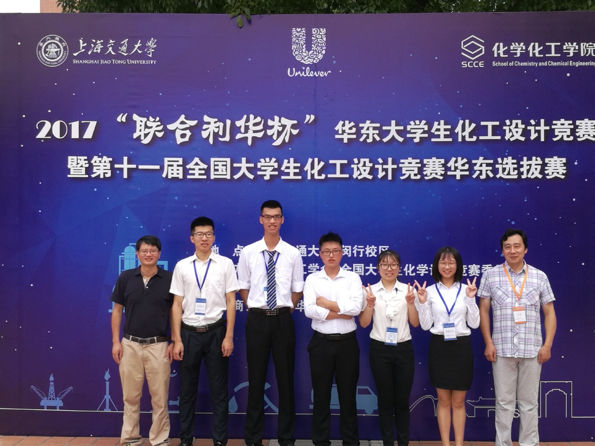 全国大学生化工设计竞赛华东赛区竞赛我校获佳绩