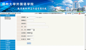 创新驱动管理 扬州大学外教院教学与科研工作量管理系统的开发实践